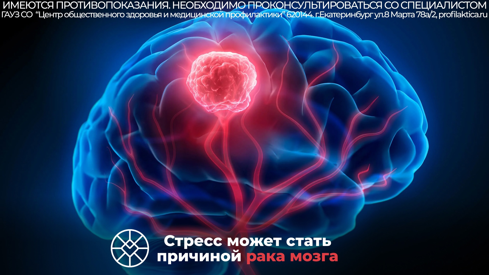 Стресс_может_стать_причиной_рака_мозга.jpg